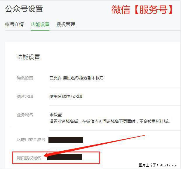 微信公众号设置-功能设置-为什么没有【网页授权域名】项？ - 生活百科 - 中山生活社区 - 中山28生活网 zs.28life.com