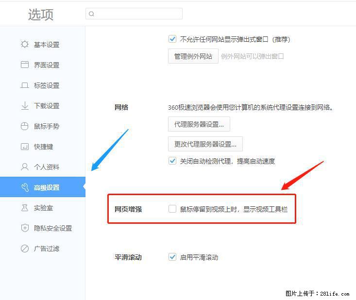 360极速浏览器 如何禁止提示“小窗口播放”？ - 生活百科 - 中山生活社区 - 中山28生活网 zs.28life.com