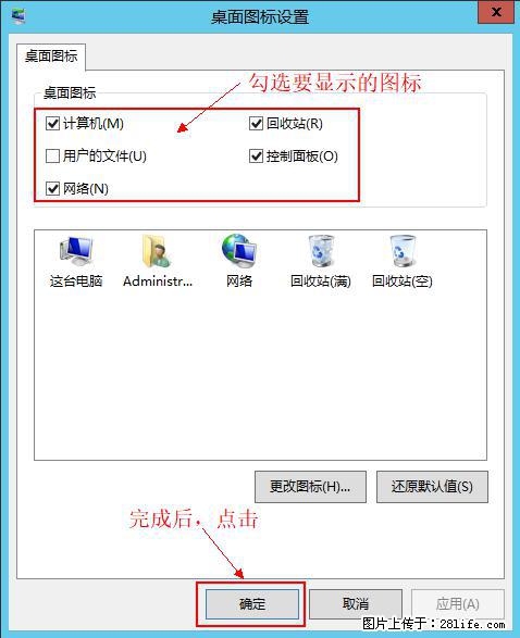 Windows 2012 r2 中如何显示或隐藏桌面图标 - 生活百科 - 中山生活社区 - 中山28生活网 zs.28life.com
