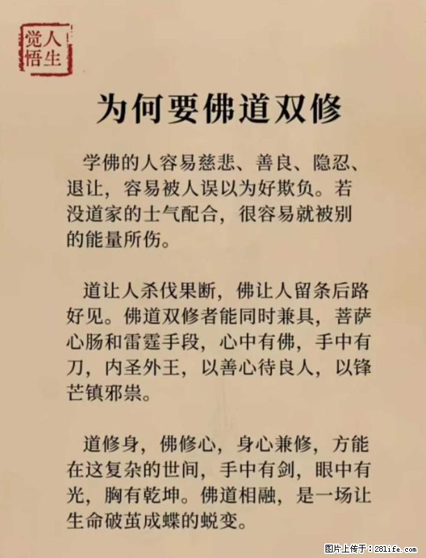 【觉悟人生】为何要佛道双修？ - 灌水专区 - 中山生活社区 - 中山28生活网 zs.28life.com