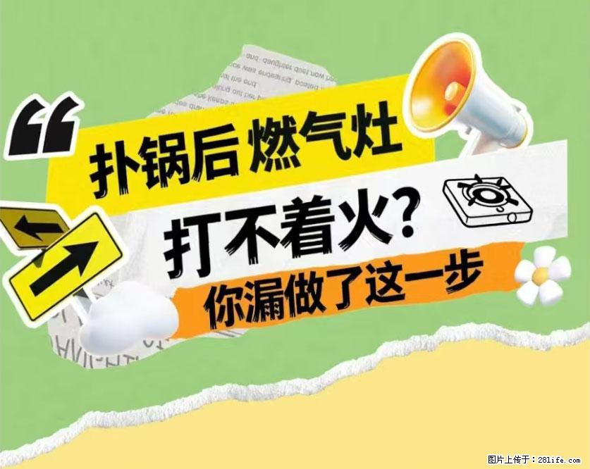 煲汤煮面时，溢锅了，清理干净后，燃气灶却一直点不着火怎么办？ - 家居生活 - 中山生活社区 - 中山28生活网 zs.28life.com