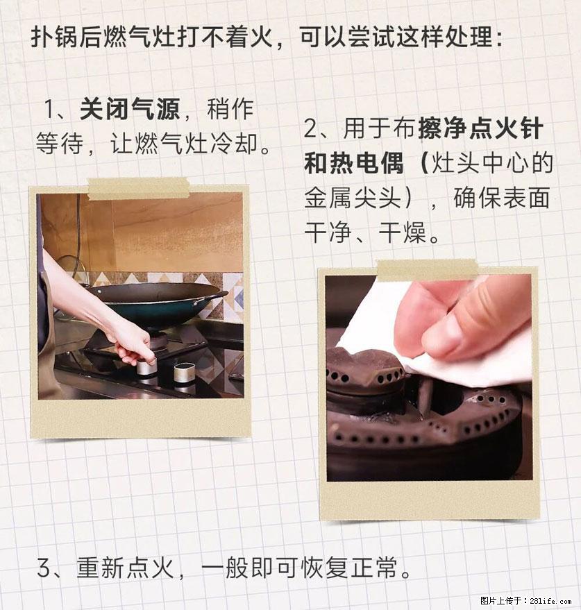 煲汤煮面时，溢锅了，清理干净后，燃气灶却一直点不着火怎么办？ - 家居生活 - 中山生活社区 - 中山28生活网 zs.28life.com