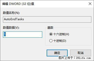 电脑windows10如何设置关机时自动结束任务快速关机 - 技术交流 - 中山生活社区 - 中山28生活网 zs.28life.com