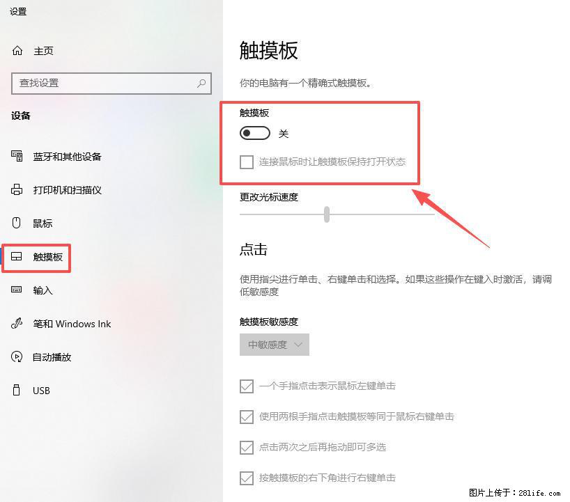笔记本电脑win10如何禁用鼠标触摸板 - 技术交流 - 中山生活社区 - 中山28生活网 zs.28life.com