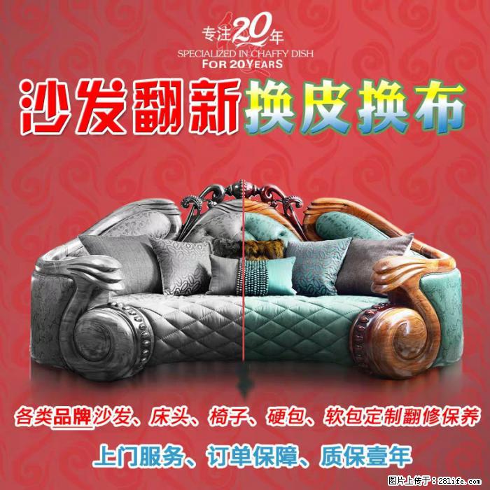 旧皮家具翻新找志豪沙发翻新厂「同城」 半小时上门! - 各类家具 - 居家生活 - 中山分类信息 - 中山28生活网 zs.28life.com
