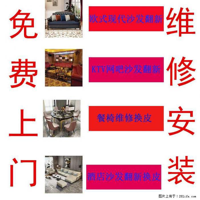 旧皮家具翻新找志豪沙发翻新厂「同城」 半小时上门! - 各类家具 - 居家生活 - 中山分类信息 - 中山28生活网 zs.28life.com