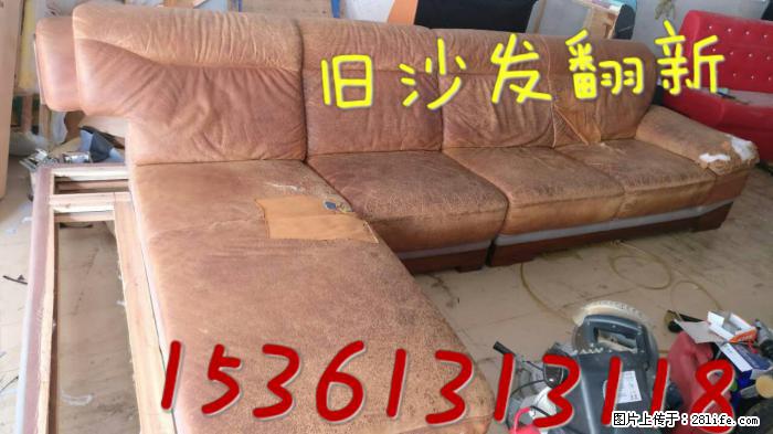 旧皮家具翻新找志豪沙发翻新厂「同城」 半小时上门! - 各类家具 - 居家生活 - 中山分类信息 - 中山28生活网 zs.28life.com