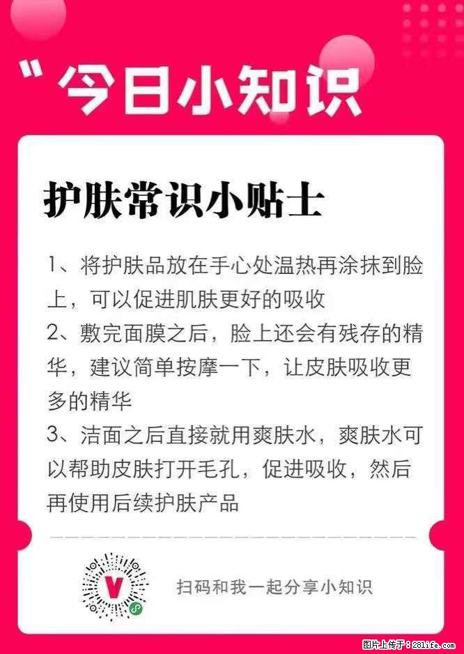 【姬存希】护肤常识小贴士 - 新手上路 - 中山生活社区 - 中山28生活网 zs.28life.com