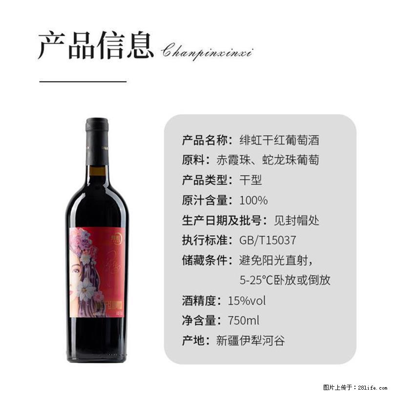 翁虹自创绯虹干红葡萄酒 - 餐饮美食 - 饮食特产 - 中山分类信息 - 中山28生活网 zs.28life.com