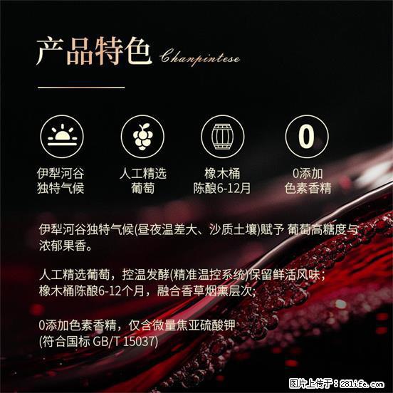 翁虹自创绯虹干红葡萄酒 - 餐饮美食 - 饮食特产 - 中山分类信息 - 中山28生活网 zs.28life.com