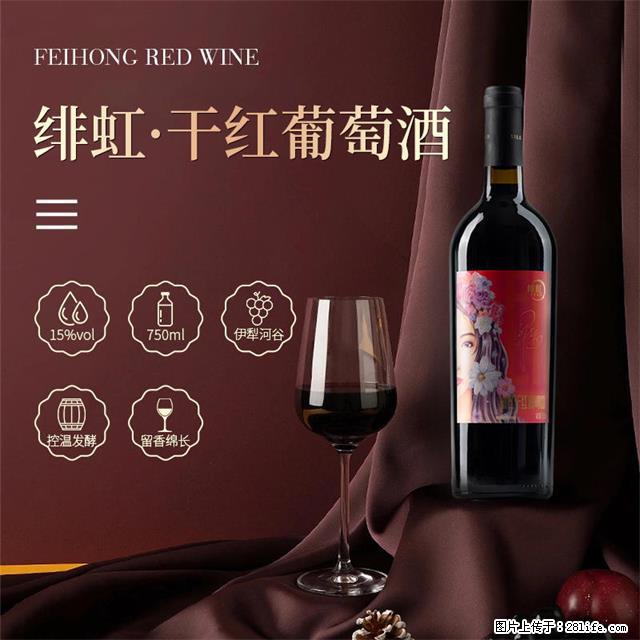 翁虹自创绯虹干红葡萄酒 - 餐饮美食 - 饮食特产 - 中山分类信息 - 中山28生活网 zs.28life.com