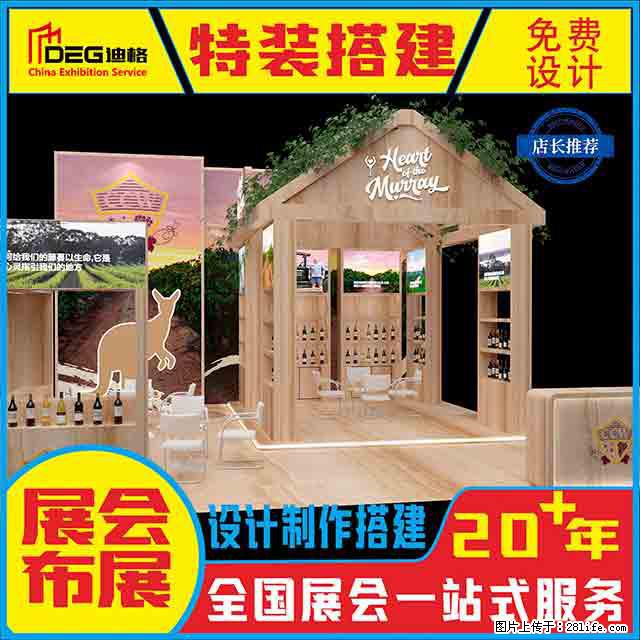 提供全国糖酒会特装展台设计搭建服务 - 网站推广 - 广告专区 - 中山分类信息 - 中山28生活网 zs.28life.com