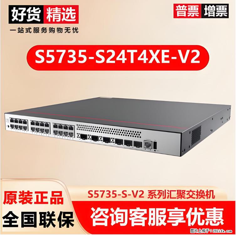 供应华为S5735-S24T4XE-V2交换机 - 网络相关 - 电脑网络 - 中山分类信息 - 中山28生活网 zs.28life.com