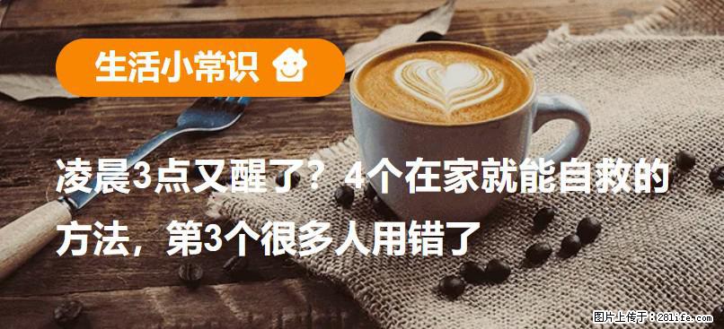 凌晨3点又醒了？4个在家就能自救的方法，第3个很多人用错了 - 中山生活资讯 - 中山28生活网 zs.28life.com