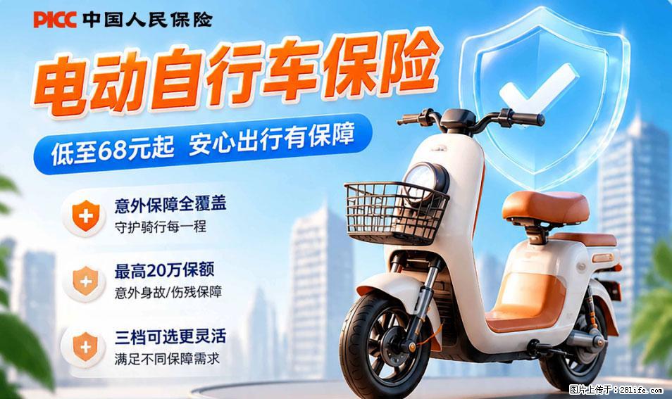 【骑行保障】安全骑行，保障随行！电动车专属保险上线啦！ - 中山生活资讯 - 中山28生活网 zs.28life.com